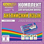 Комплект тематических карточек на отработку лексики английского языка - «globural.ru» - Краснокаменск