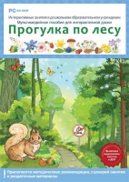 Интерактивные занятия в ДОУ. Прогулка по лесу - «globural.ru» - Краснокаменск