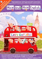 Mice and Nice English. Программно-методический комплекс - «globural.ru» - Краснокаменск
