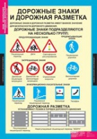 ОБЖ Безопасное поведение школьников (комплект таблиц) - «globural.ru» - Краснокаменск