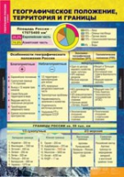 География России. Природа и население 8 класс (комплект таблиц) - «globural.ru» - Краснокаменск