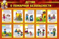 Стенд "Детям о пожарной безопасности" - «globural.ru» - Краснокаменск