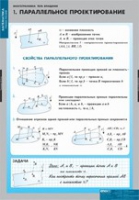 Математика. Многогранники. Тела вращения (комплект таблиц) - «globural.ru» - Краснокаменск