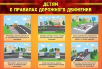 Стенд "Детям о правилах дорожного движения" - «globural.ru» - Краснокаменск