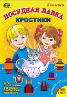 Игра-сканворд к цветным счетным палочкам Кюизенер "Посудная лавка" - «globural.ru» - Краснокаменск