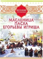 DVD "Русские традиции. Весенние праздники" - «globural.ru» - Краснокаменск