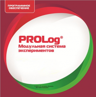 ПО Модульная система экспериментов PROLog. Математика. Лицензия на 30 пользователей - «globural.ru» - Краснокаменск