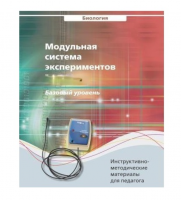 Инструктивно-методические материалы для педагога. Биология. Базовый уровень.   - «globural.ru» - Краснокаменск
