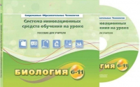 Методическое пособие. Биология 6-11 класс - «globural.ru» - Краснокаменск