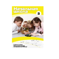 Учебное пособие для обучающихся ДОУ. Расширенный уровень. Часть 3 - «globural.ru» - Краснокаменск