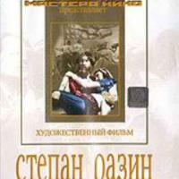 DVD художественный фильм "Степан Разин" - «globural.ru» - Краснокаменск