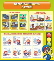 Стенд "Безопасность детей" (вариант 1) - «globural.ru» - Краснокаменск