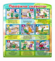 Стенд "Правила гигиены" - «globural.ru» - Краснокаменск
