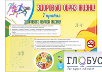 Стенд "Здоровый образ жизни" (вариант 2) - «globural.ru» - Краснокаменск