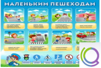 Стенд "Маленьким пешеходам" - «globural.ru» - Краснокаменск
