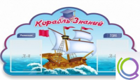 Стенд "Корабль знаний" - «globural.ru» - Краснокаменск