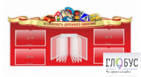 Стенд "Безопасность дорожного движения" (вариант 2) - «globural.ru» - Краснокаменск