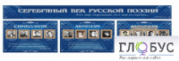 Стенд "Серебряный век русской поэзии" - «globural.ru» - Краснокаменск