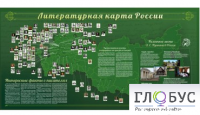 Стенд "Литературная карта России" - «globural.ru» - Краснокаменск