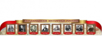 Стенд "Выдающиеся историки России" - «globural.ru» - Краснокаменск