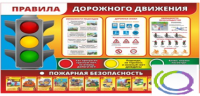 Стенд "Правила дорожного движения" (вариант 2) - «globural.ru» - Краснокаменск