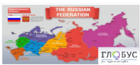 Стенд "Карта России (английский)" - «globural.ru» - Краснокаменск