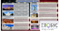 Стенд "Достопримечательности США" (вариант 2) - «globural.ru» - Краснокаменск