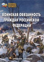 Комплект брошюр по разделу «Основы военной службы» - «globural.ru» - Краснокаменск
