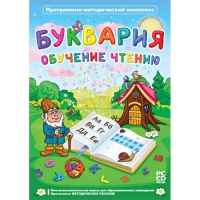 Буквария. Обучение чтению. Программно-методический комплекс - «globural.ru» - Краснокаменск