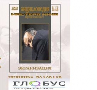 DVD "Иудушка Головлев" - «globural.ru» - Краснокаменск