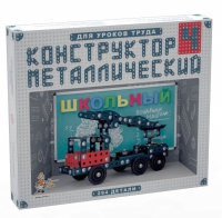 Конструктор металлический Школьный-4 (для уроков труда) 294 детали - «globural.ru» - Краснокаменск