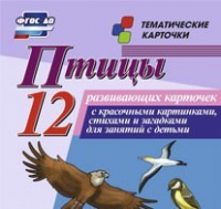 Тематические карточки "Птицы" - «globural.ru» - Краснокаменск