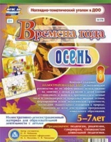 Развивающие игры-карточки "Времена года. Осень! - «globural.ru» - Краснокаменск