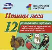 Тематические карточки "Птицы леса" - «globural.ru» - Краснокаменск