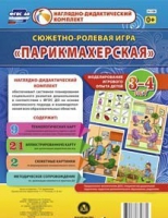 Сюжетно-ролевая игра "Парикмахерская" - «globural.ru» - Краснокаменск