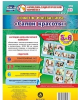 Сюжетно-ролевая игра "Салон красоты" - «globural.ru» - Краснокаменск