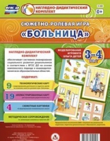 Сюжетно-ролевая игра "Больница" для детей 3-4 лет - «globural.ru» - Краснокаменск