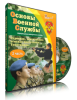 Электронное издание "Основы Военной Службы" - «globural.ru» - Краснокаменск