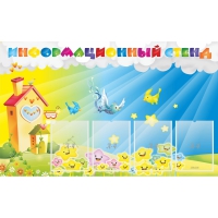 Стенд информационный с 4 карманами - «globural.ru» - Краснокаменск
