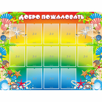 Стенд "Добро пожаловать!" 1.5x1.15 - «globural.ru» - Краснокаменск