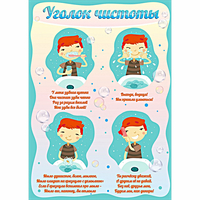 Стенд "Уголок чистоты" - «globural.ru» - Краснокаменск