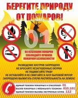 Стенд "Берегите природу" - «globural.ru» - Краснокаменск