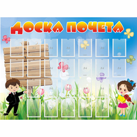 Стенд "Доска почета" - «globural.ru» - Краснокаменск