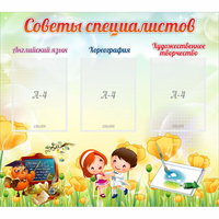 Стенд "Советы специалистов" с 3 карманами - «globural.ru» - Краснокаменск