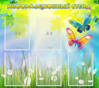 Стенд информационный с  карманами - «globural.ru» - Краснокаменск