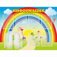Стенд "Информация Радуга" - «globural.ru» - Краснокаменск