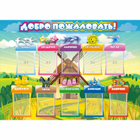 Стенд "Добро пожаловать!" 1.4x1 - «globural.ru» - Краснокаменск