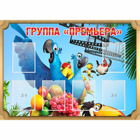 Стенд "Группа Премьера" - «globural.ru» - Краснокаменск