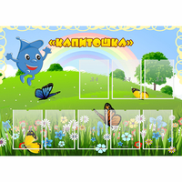 Стенд "Капитошка" - «globural.ru» - Краснокаменск