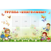 Стенд "Группа Книголюбы" - «globural.ru» - Краснокаменск